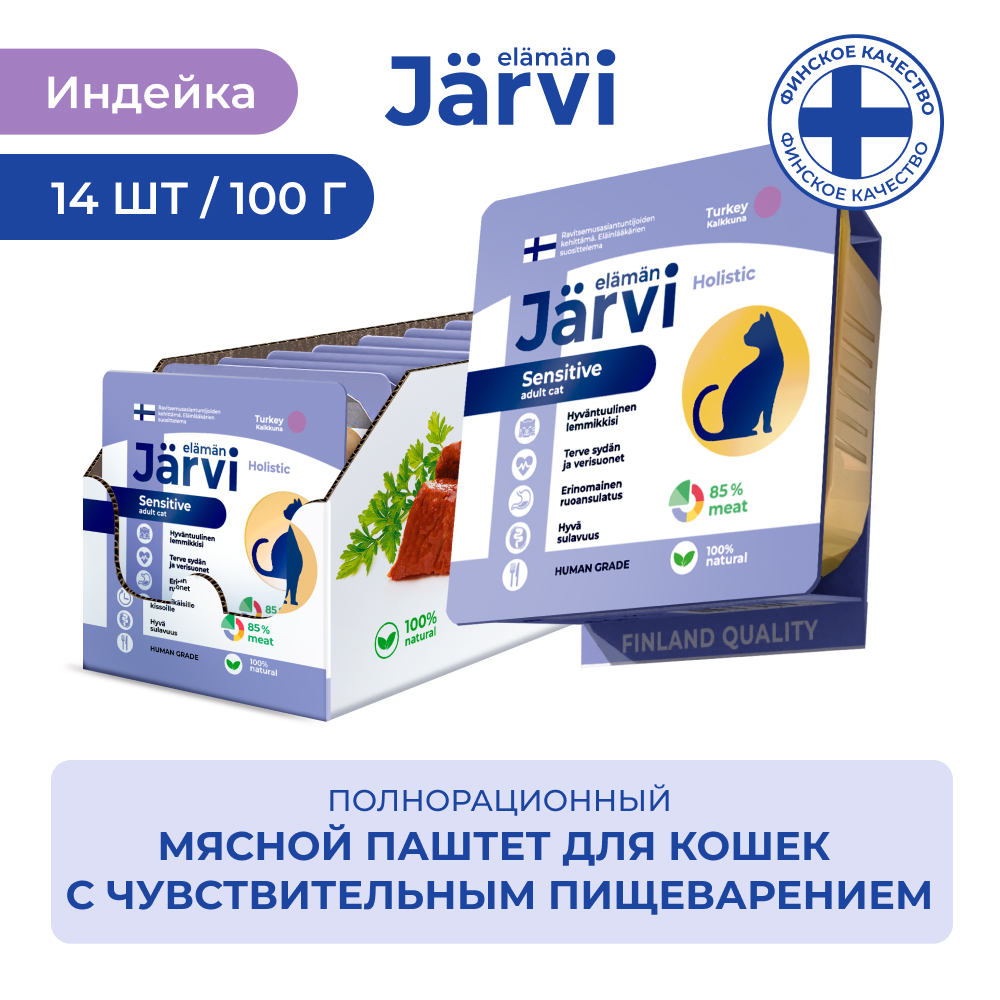 

Jarvi мясной паштет с индейкой для кошек с чувствительным пищеварением (100 г. упаковка 14 шт)