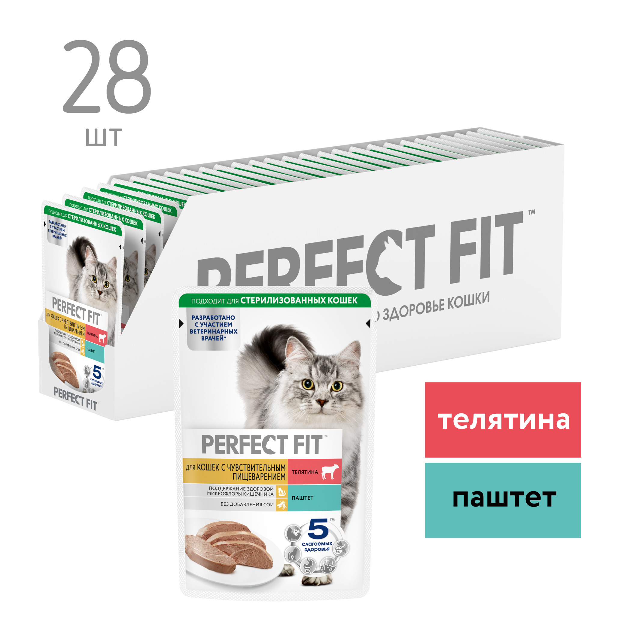 Perfect Fit пауч для взрослых кошек с чувствительным пищеварением