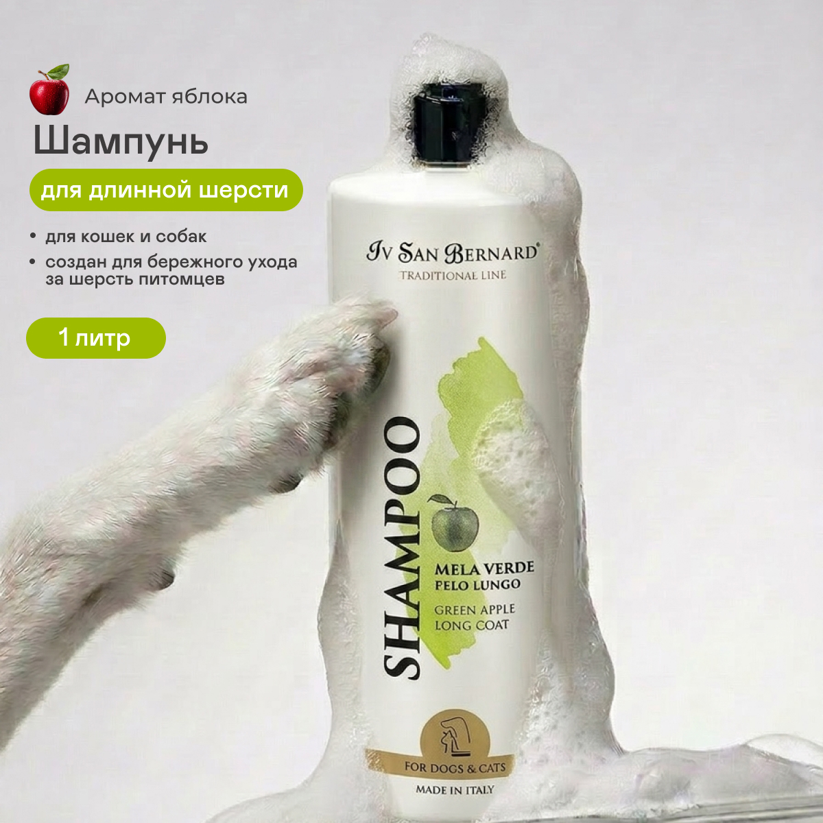 ISB Traditional Line Green Apple Шампунь для длинной шерсти (1 л.)