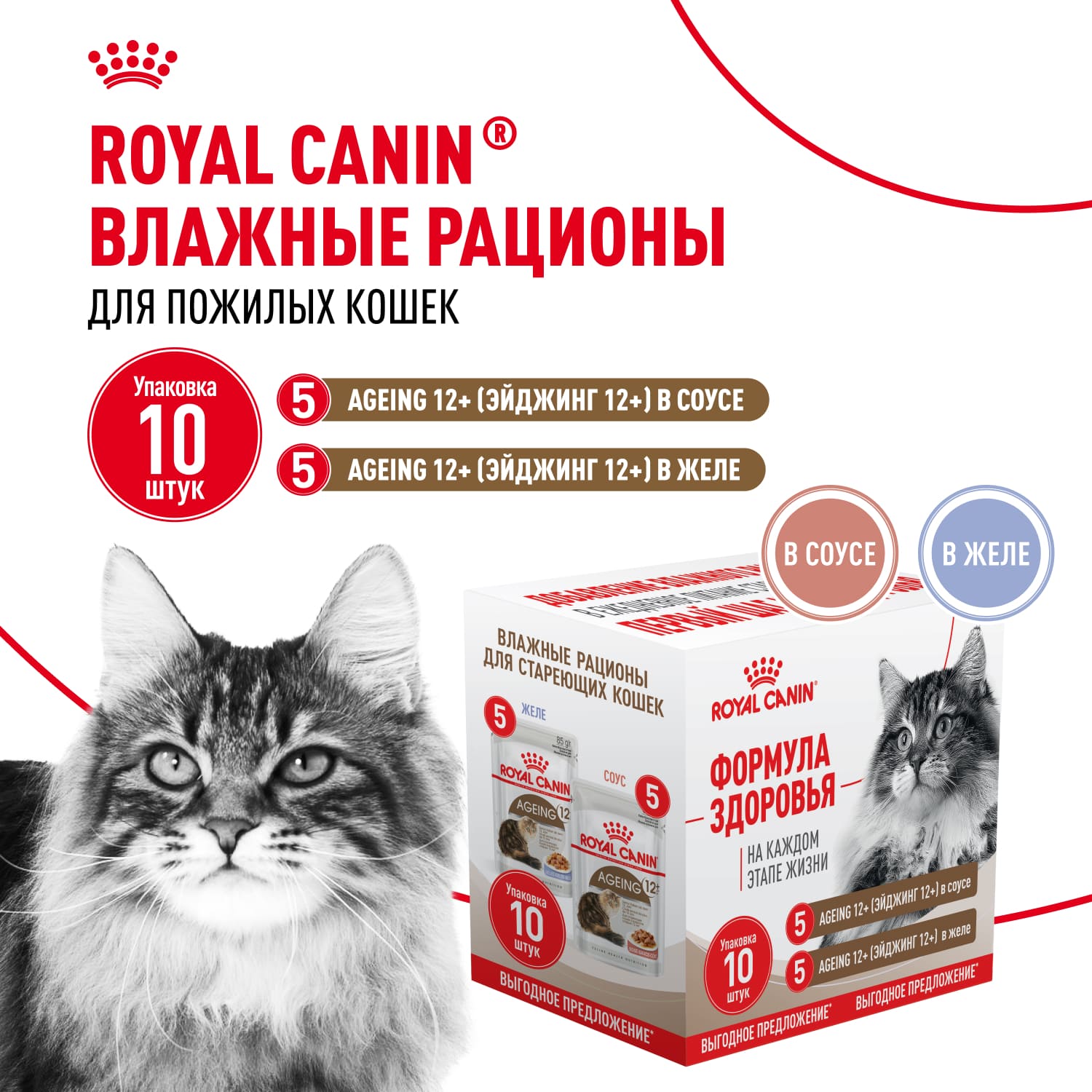 Royal Canin Ageing мультипак паучи для кошек старше 12 лет)
