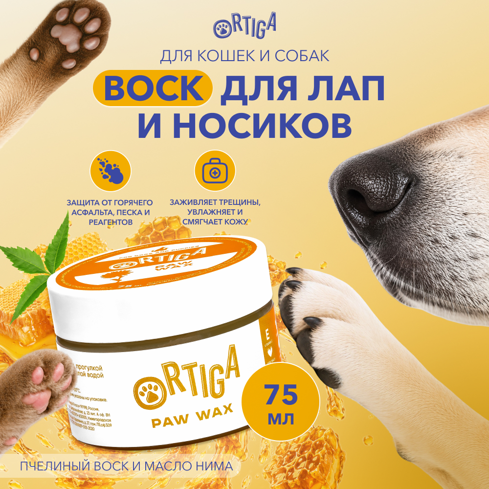 Ortiga воск для лап (75 мл.)