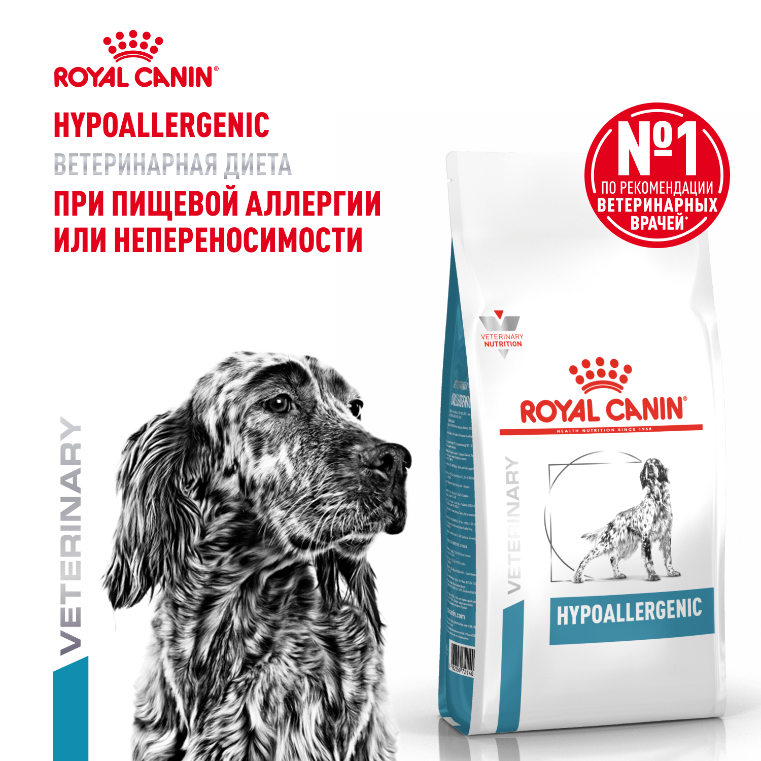 Royal Canin Hypoallergenic корм для собак с пищевой аллергией (Диетический, 1,5 кг.)
