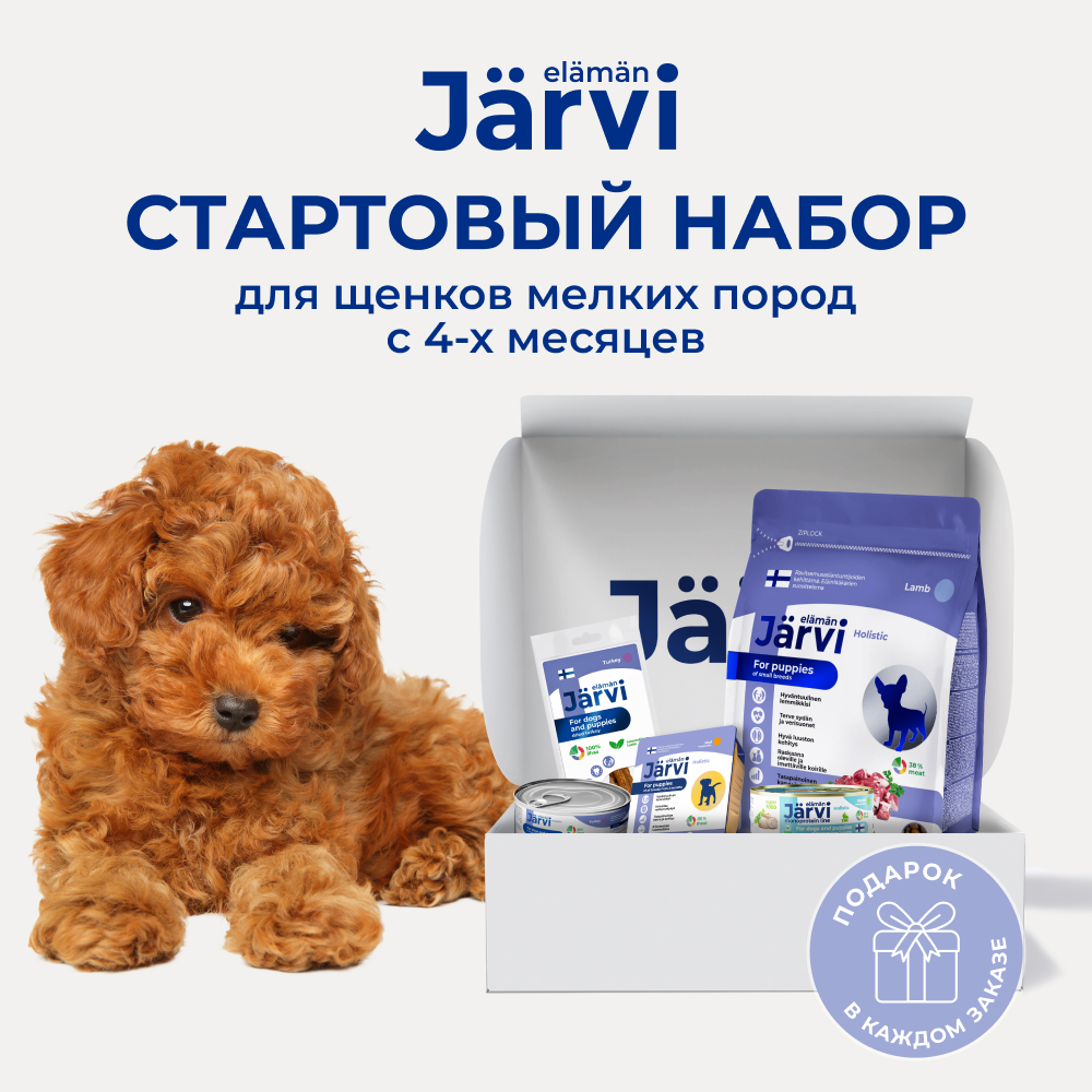 Jarvi стартовый набор для щенков (Ягненок, телятина, индейка, кролик)