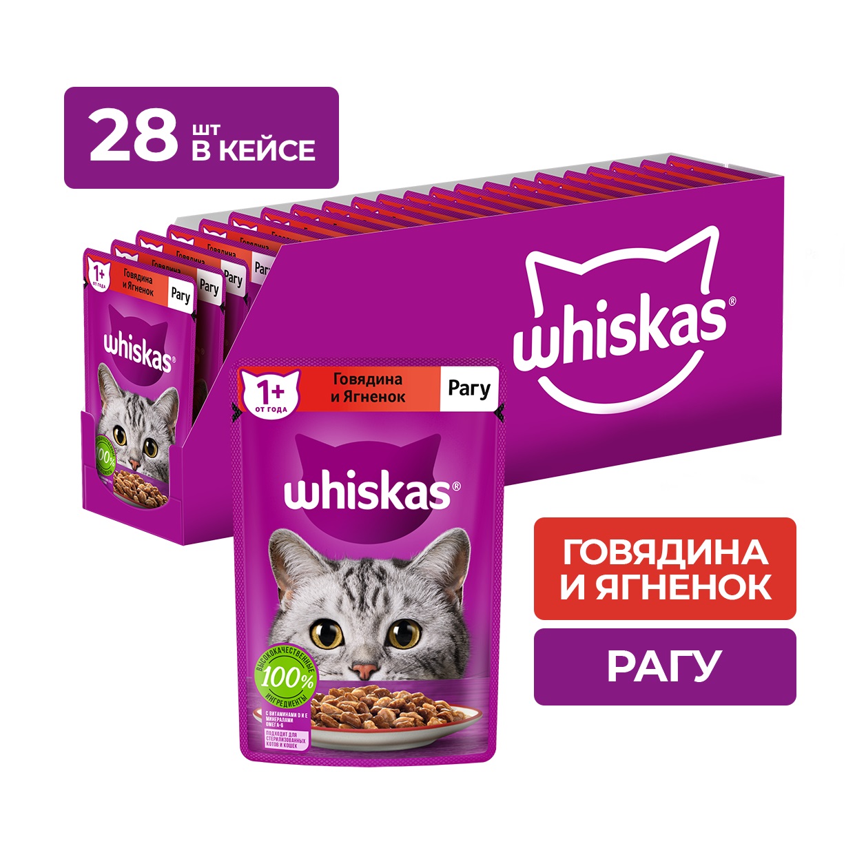 

Whiskas пауч для кошек (рагу) (Говядина и ягненок, 75 г. упаковка 28 шт)