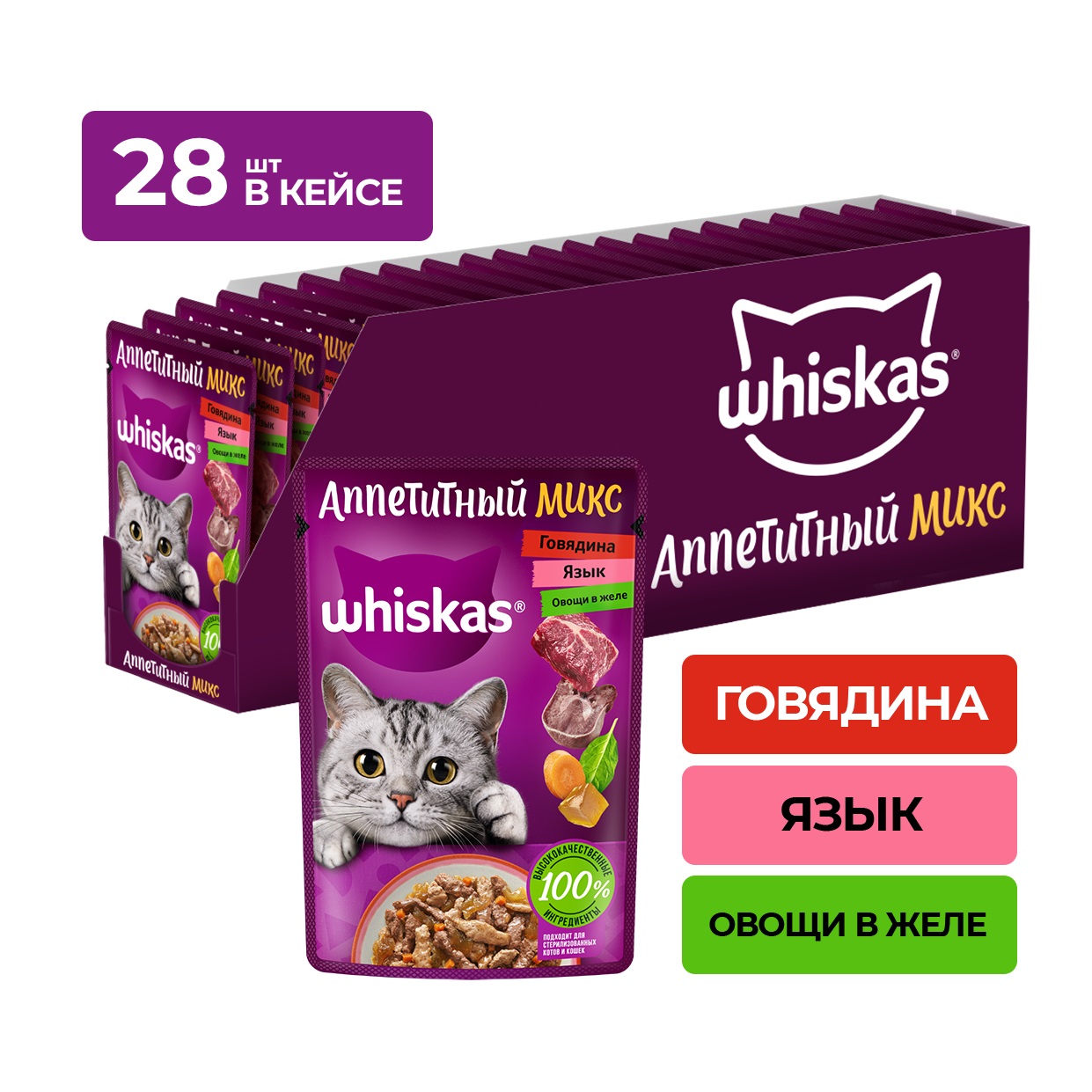 

Whiskas "Аппетитный микс" пауч для кошек (Говядина, язык и овощи, 75 г. упаковка 28 шт)