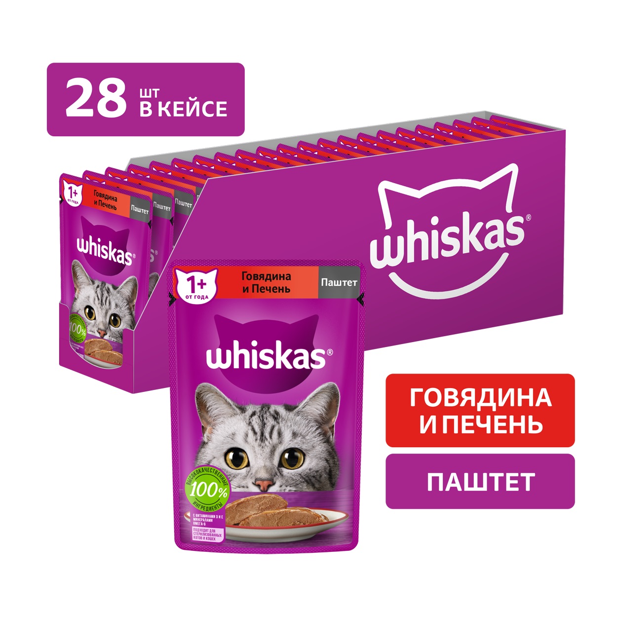 

Whiskas пауч для кошек (паштет) (Говядина и печень, 75 г. упаковка 28 шт)