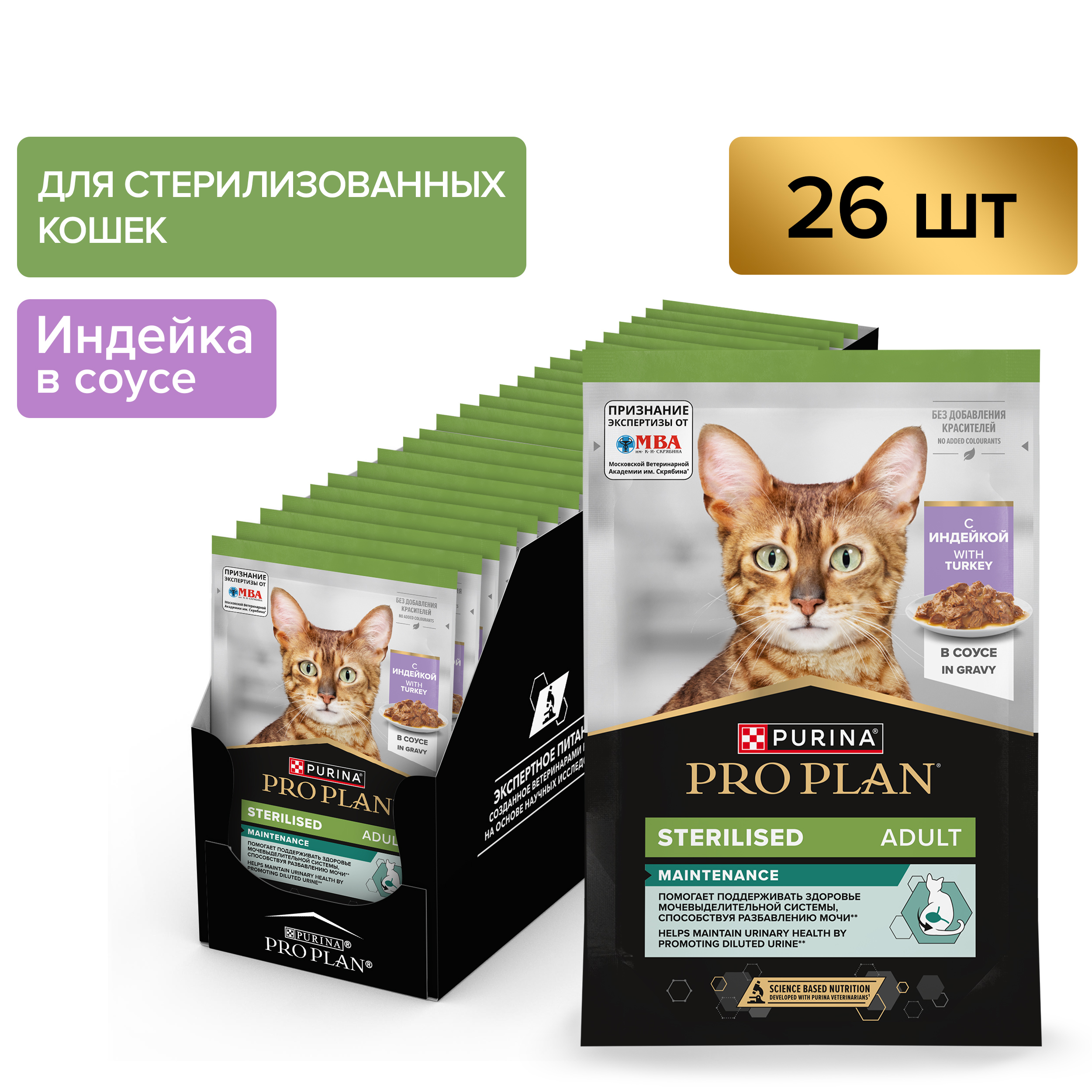 PRO PLAN MAINTENANCE пауч для взрослых стерилизованных кошек