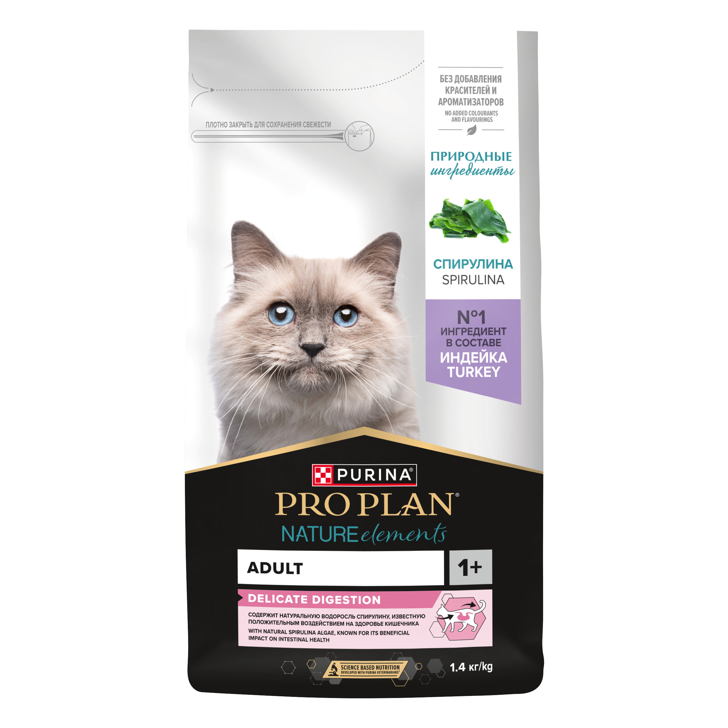 PRO PLAN Nature Elements сухой корм для кошек с чувствительным пищеварением (Индейка, 1,4 кг.)
