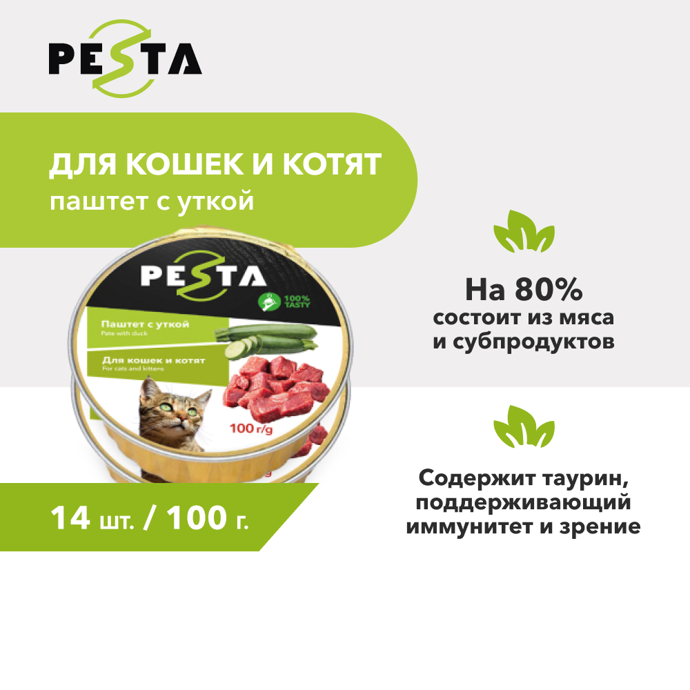Pesta ламистер для кошек и котят паштет с уткой (100 г. упаковка 14 шт)