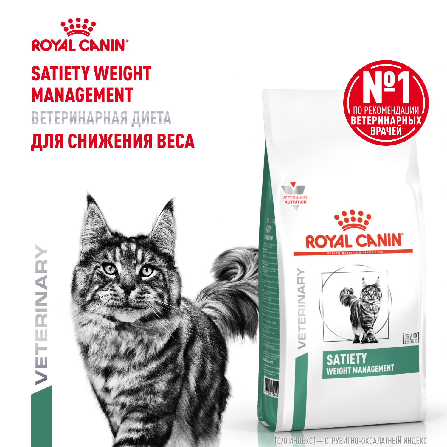 Royal Canin Satiety Weight Management корм для кошек с лишним весом (Диетический, 350 г.)