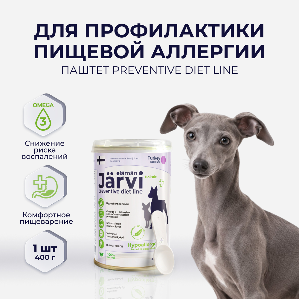 Jarvi Preventive diet line Hypoallergenic паштет для профилактики пищевой аллергии у собак, 400 г