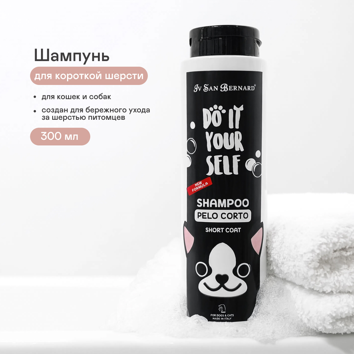 ISB Do It Yourself Шампунь для животных с короткой шерстью (300 мл.)