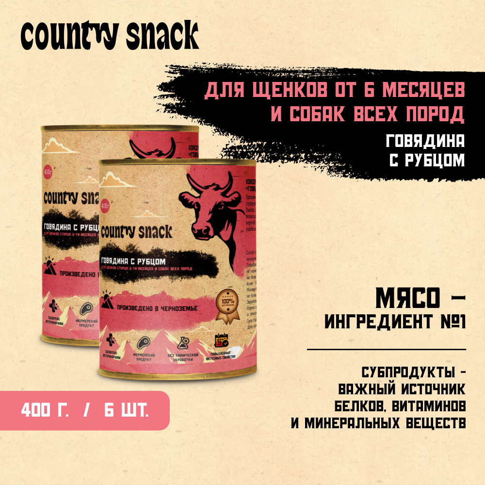 

Country snack консервы для щенков и собак всех пород M (Говядина и рубец, 400 г. упаковка 6 шт)