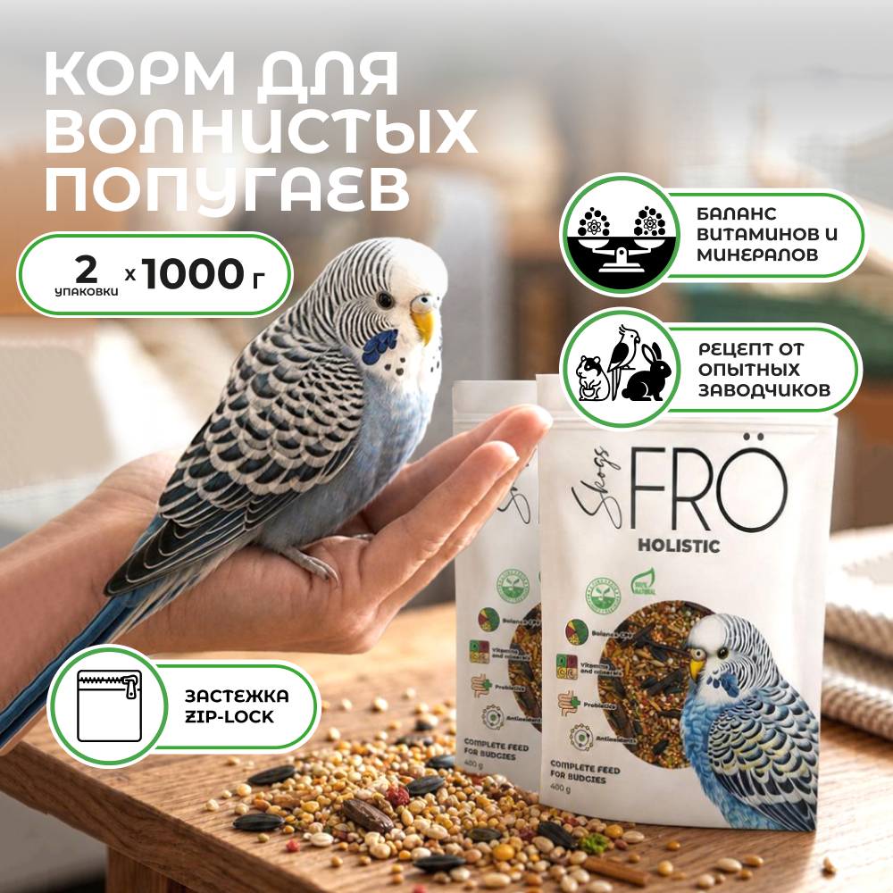 FRO корм для волнистых попугаев (2 кг.)