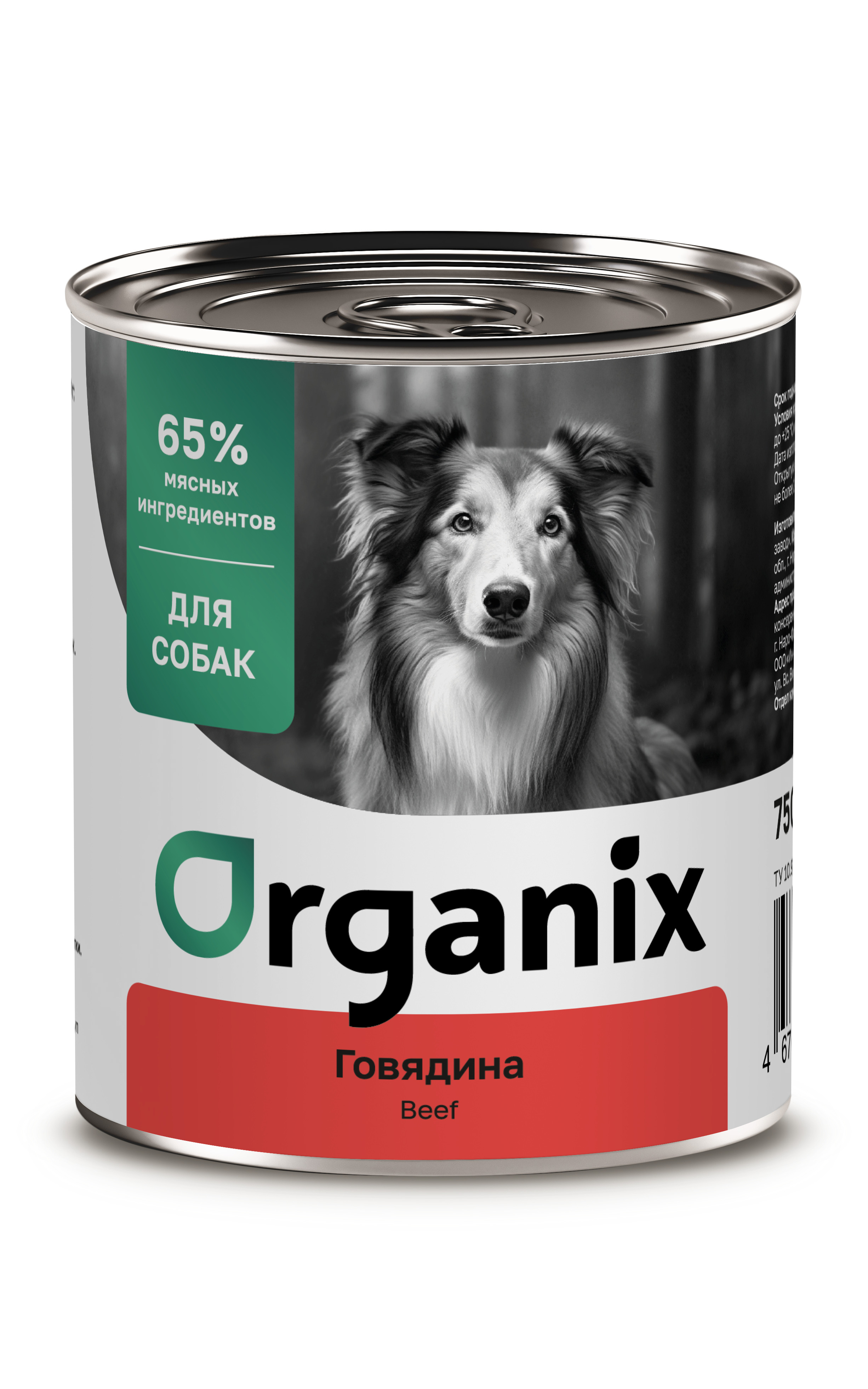 Organix консервы мясные тушёные для собак (Говядина, 750 г.)