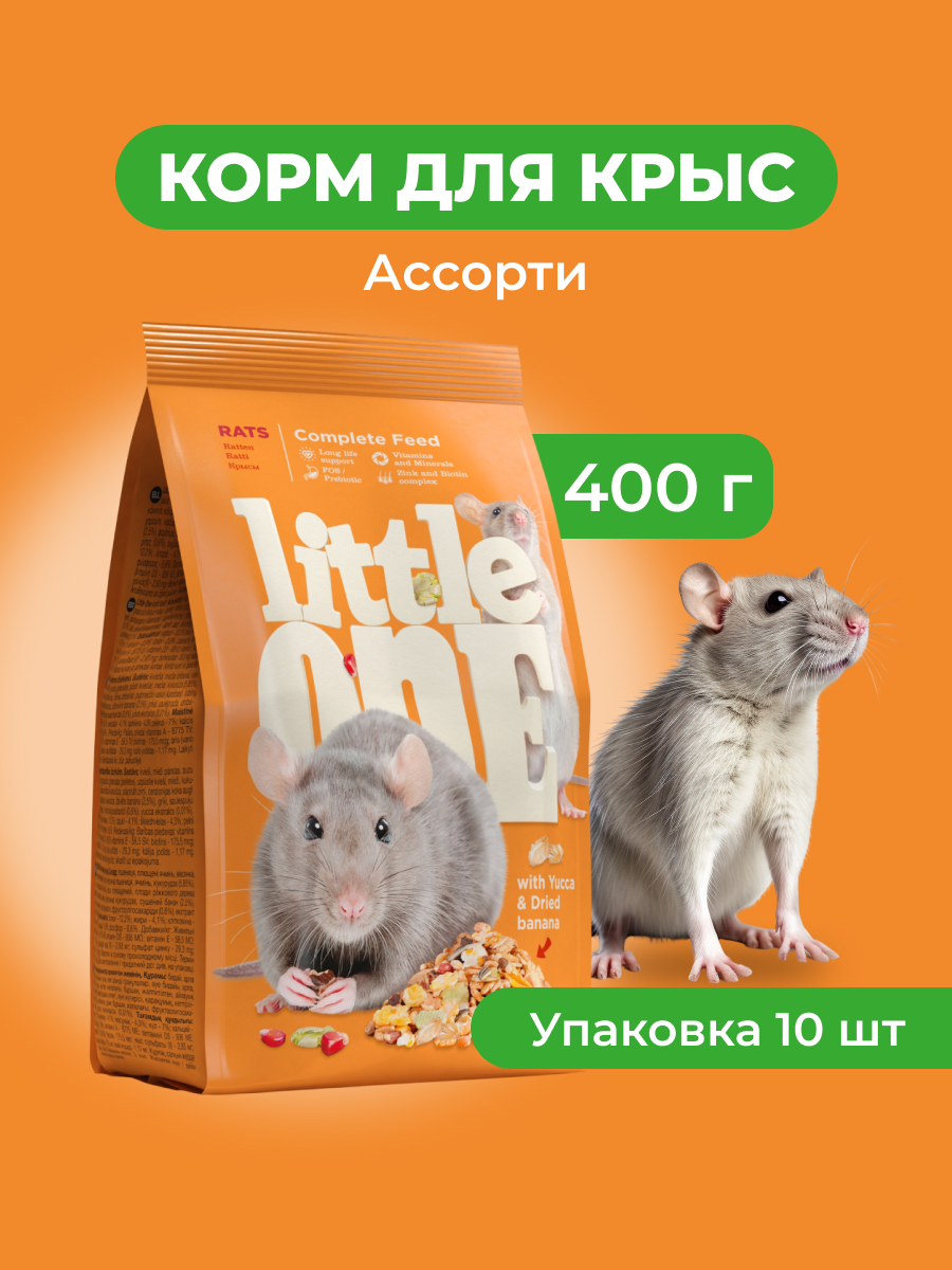 Little One корм для крыс (Ассорти, 400 г. упаковка 10 шт)