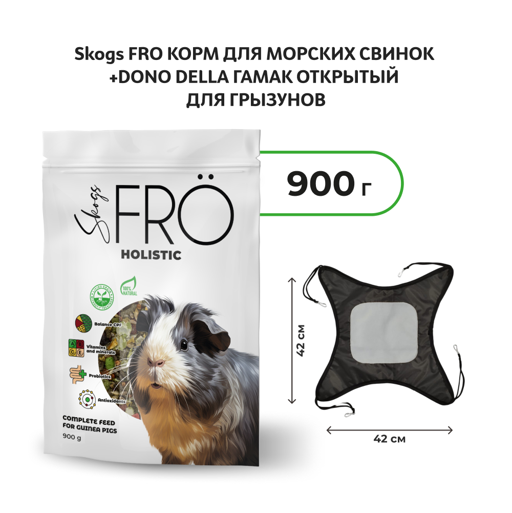 FRO корм для морских свинок+Dono Della гамак открытый для грызунов (комбо-набор) (900 г.)