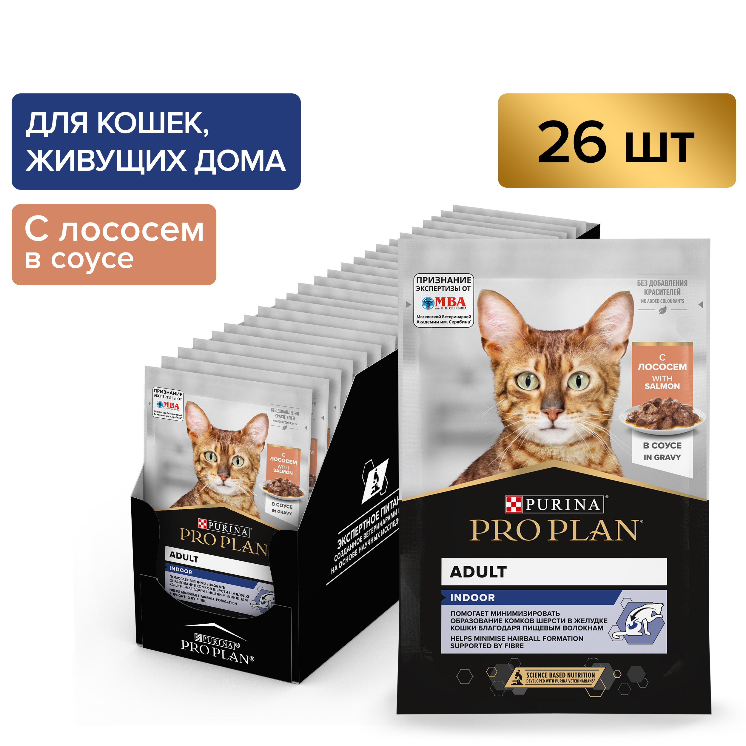 PRO PLAN INDOOR пауч для взрослых домашних кошек