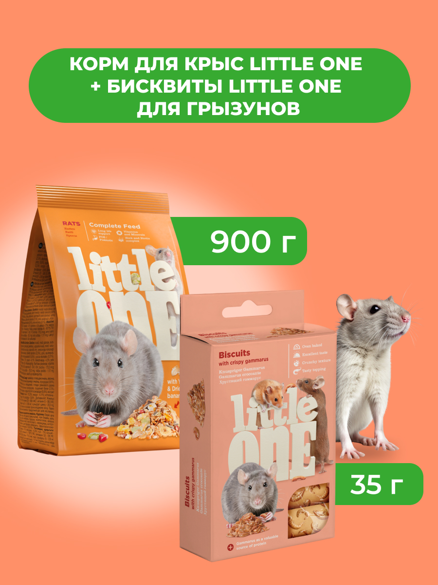 Little One Корм для крыс 900 г. + Бисквиты для грызунов, Гаммарус, 35 г. (комбо-набор)