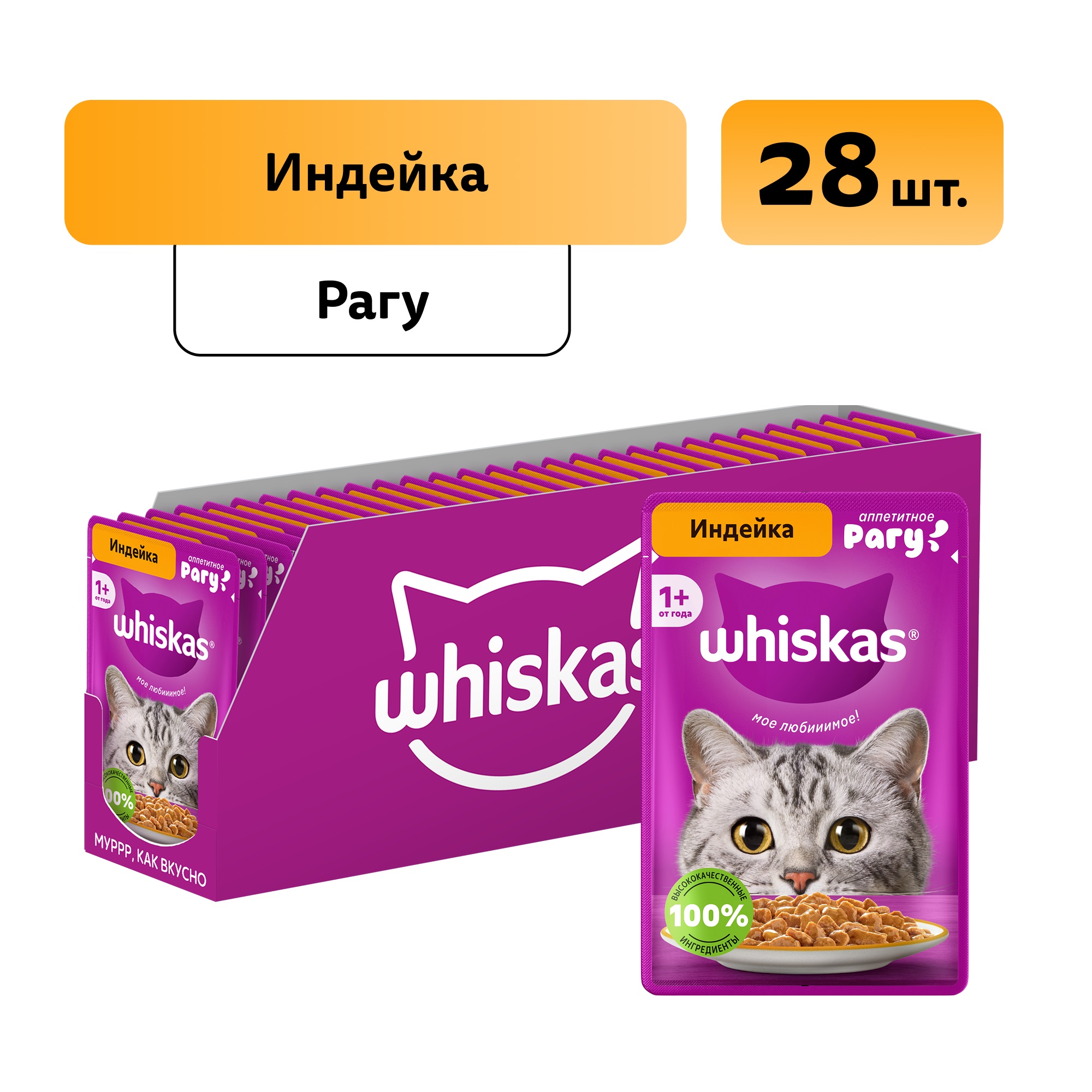 Whiskas пауч для кошек