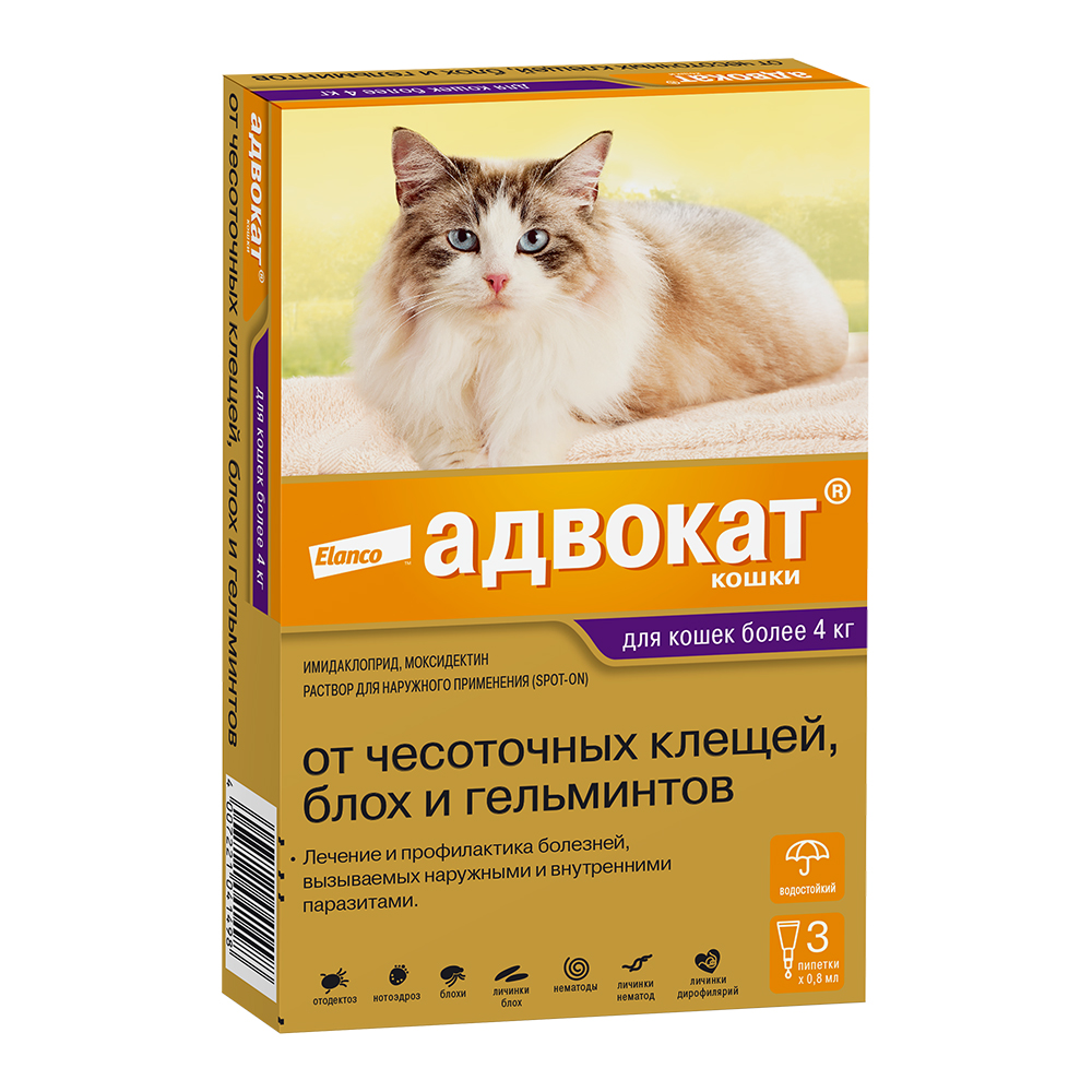 

Адвокат для кошек 4-8 кг (1 пипетка, 0,8 мл. упаковка 3 шт)