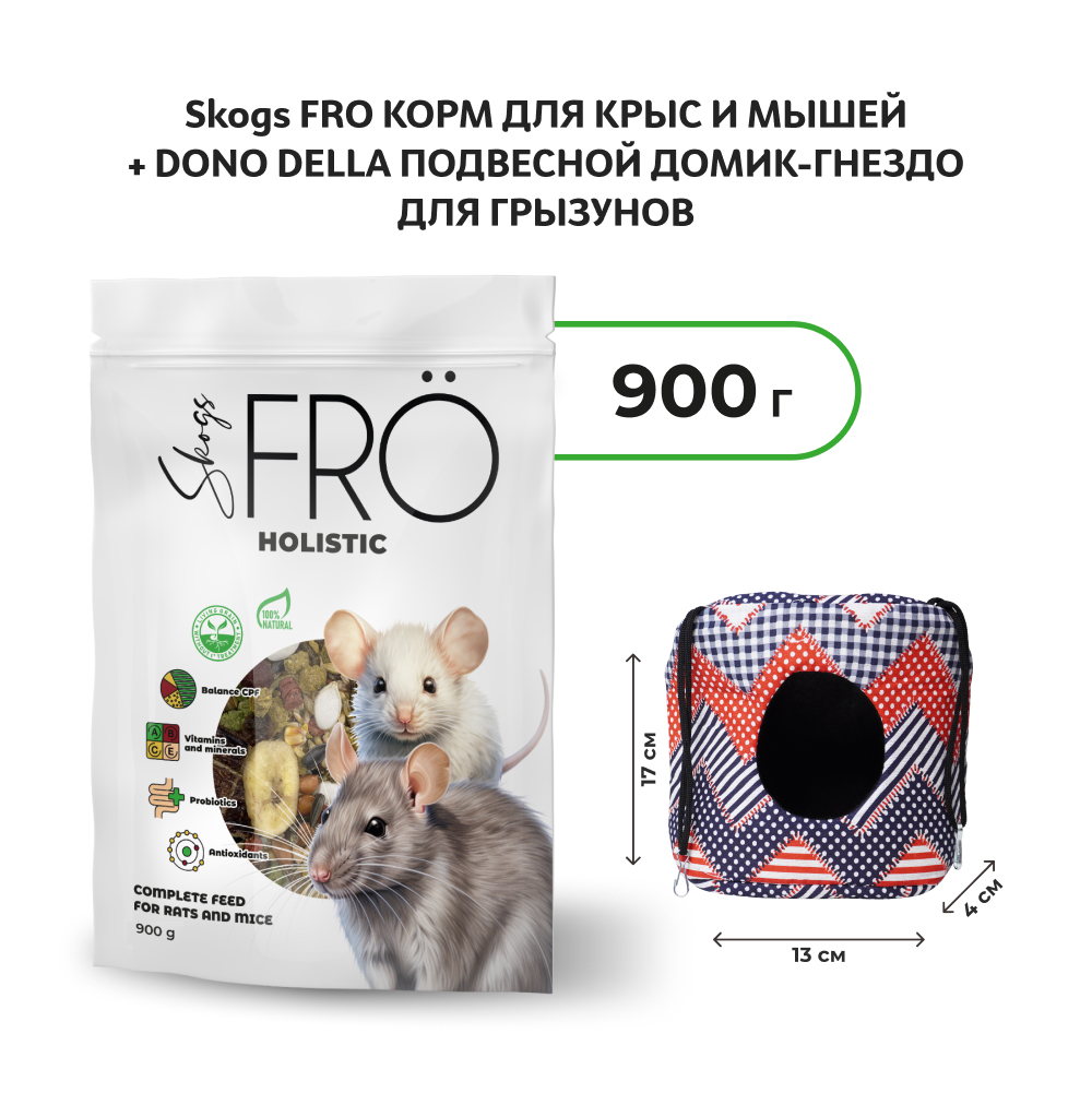 FRO корм для крыс и мышей+Dono Della подвесной домик-гнездо для грызунов (комбо-набор) (900 г.)