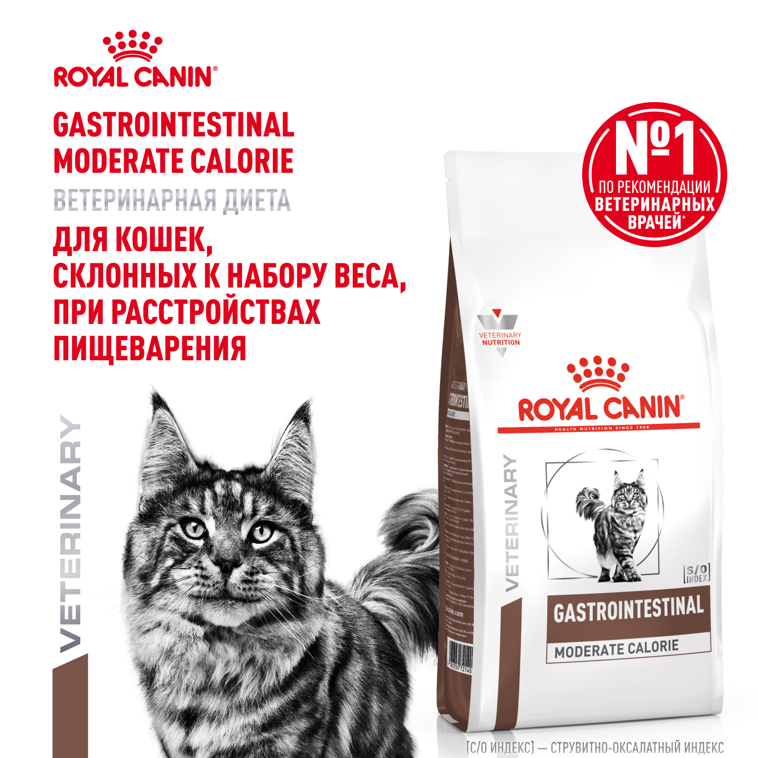Royal Canin Gastrointestinal Moderate Calorie корм для кошек при патологии ЖКТ (Диетический, 350 г.)
