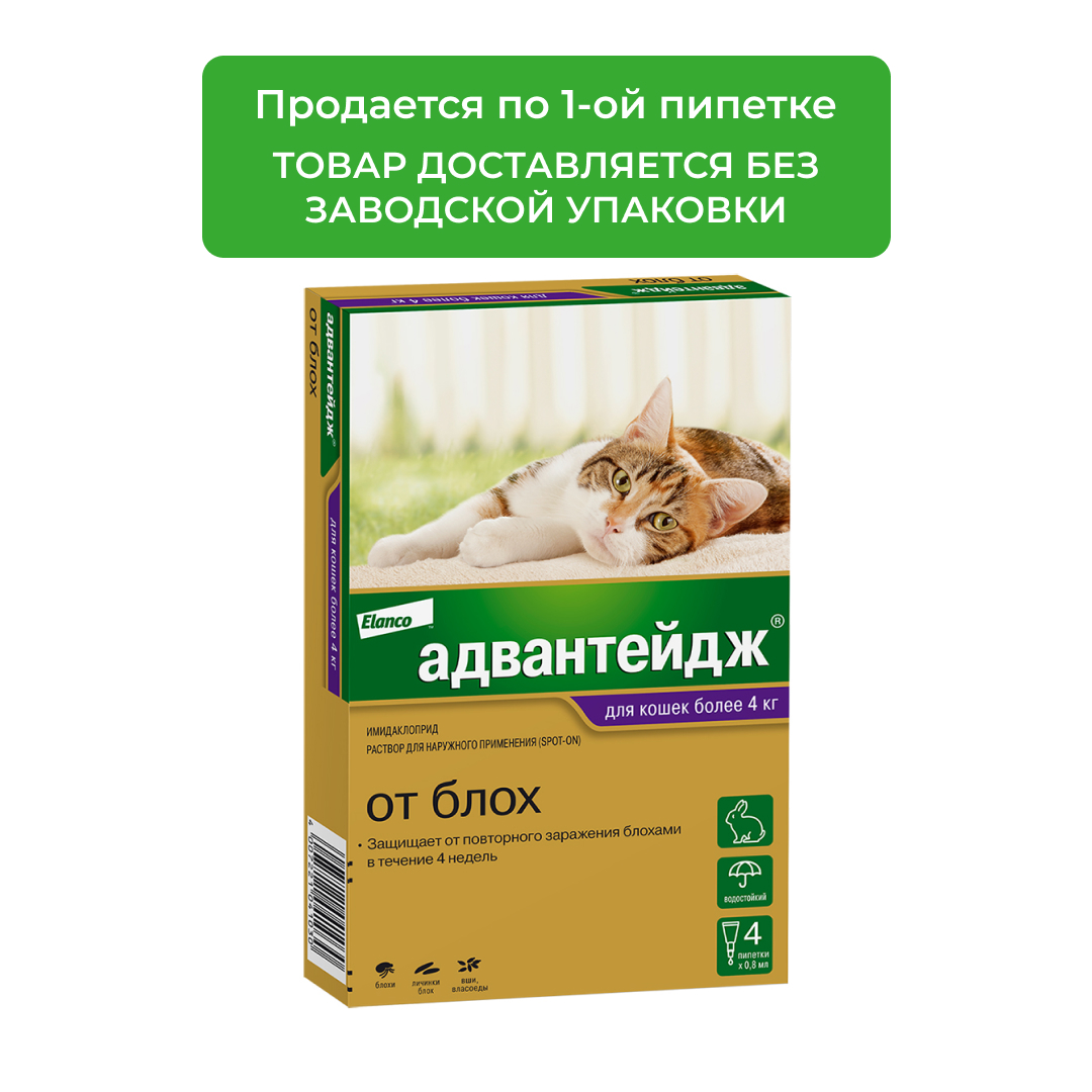 Адвантейдж 80 К для кошек больше 4 кг (1 пипетка)