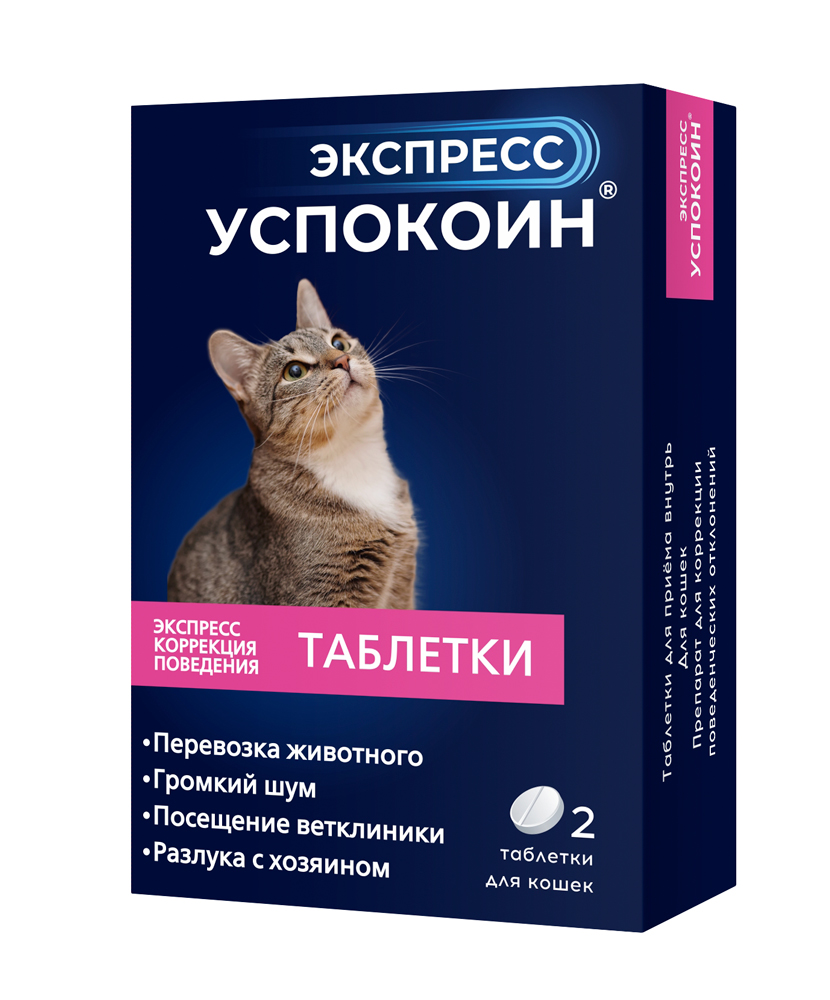 

Экспресс Успокоин таблетки для кошек (2 таб.)