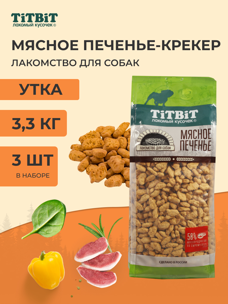 TiTBiT мясное печенье крекер