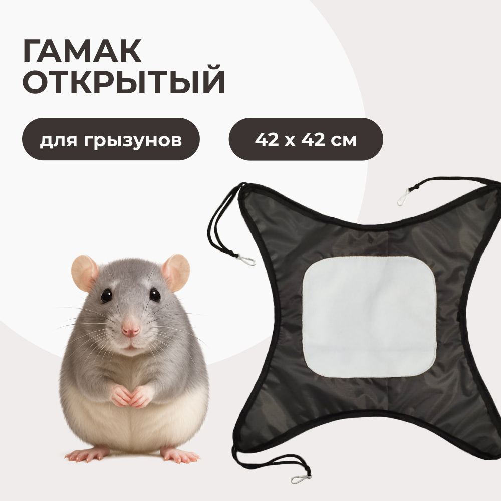 Dono Della гамак открытый для грызунов (42 х 42 см.)