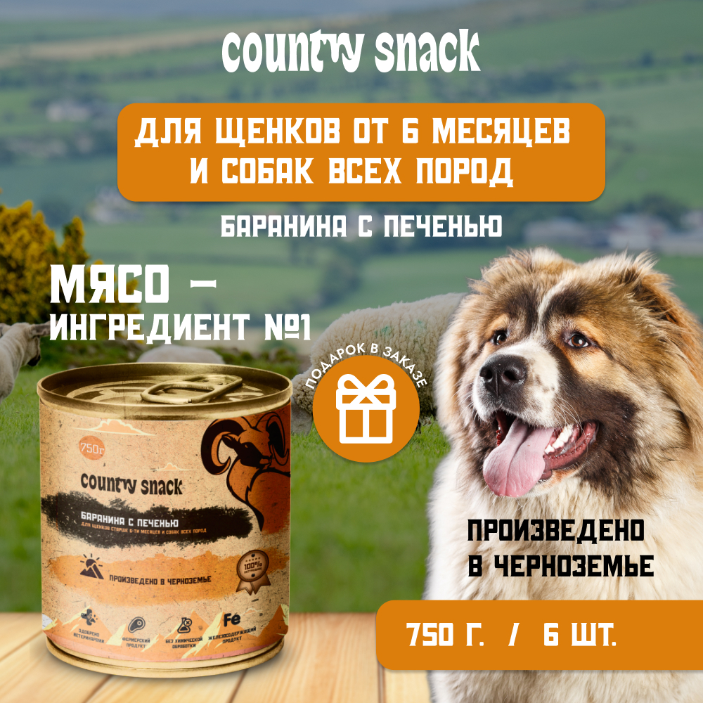 Country snack консервы для щенков и собак всех пород L