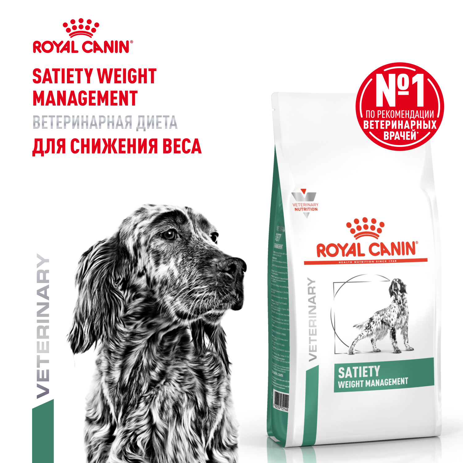 Royal Canin Satiety Weight Management корм для собак с лишним весом (Диетический, 12 кг.)