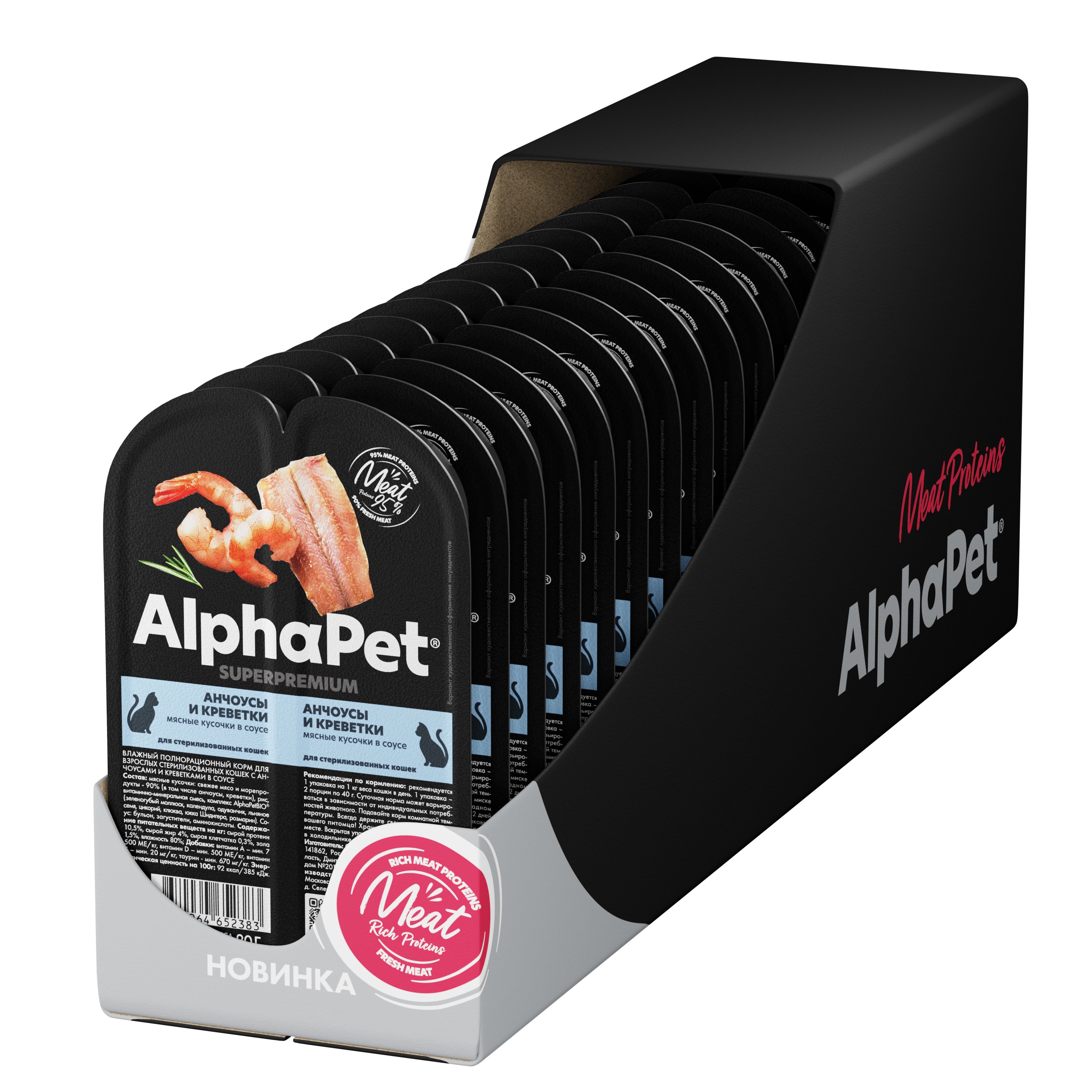 AlphaPet Superpremium пауч для взрослых стерилизованных кошек