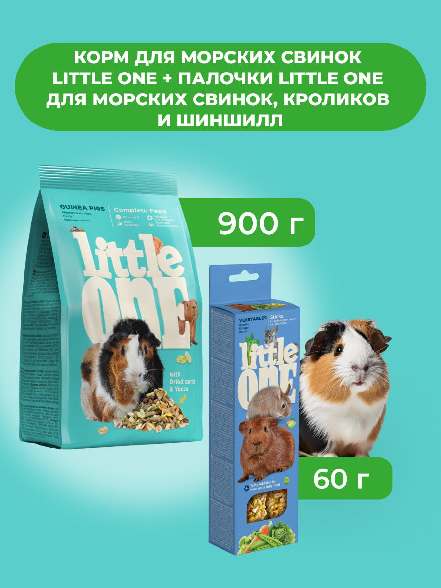 Little One Корм для морских свинок 900 г. + Палочки для морских свинок, Овощи, 2*60 г. (комбо-набор)