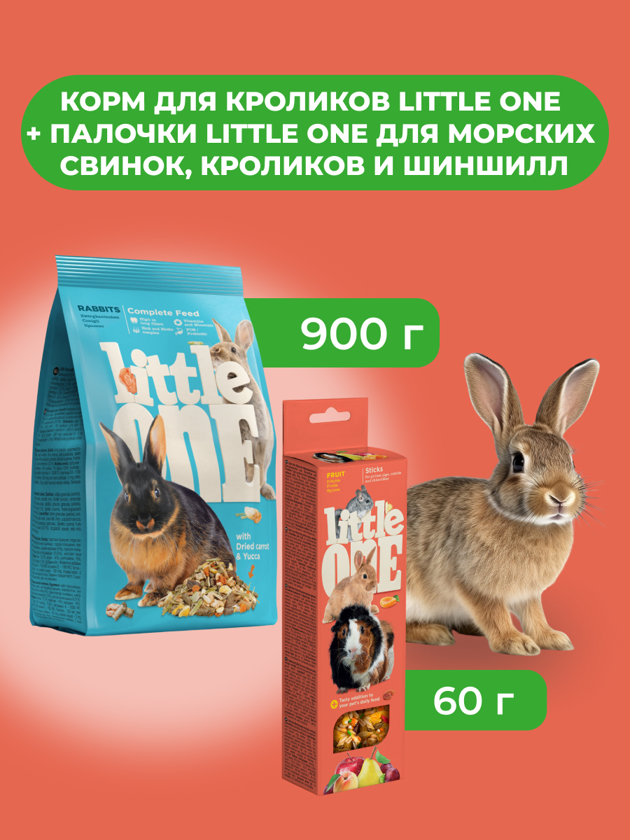 Little One Корм для кроликов 900 г. + Палочки для кроликов, Фрукты, 2*60 г (комбо-набор)