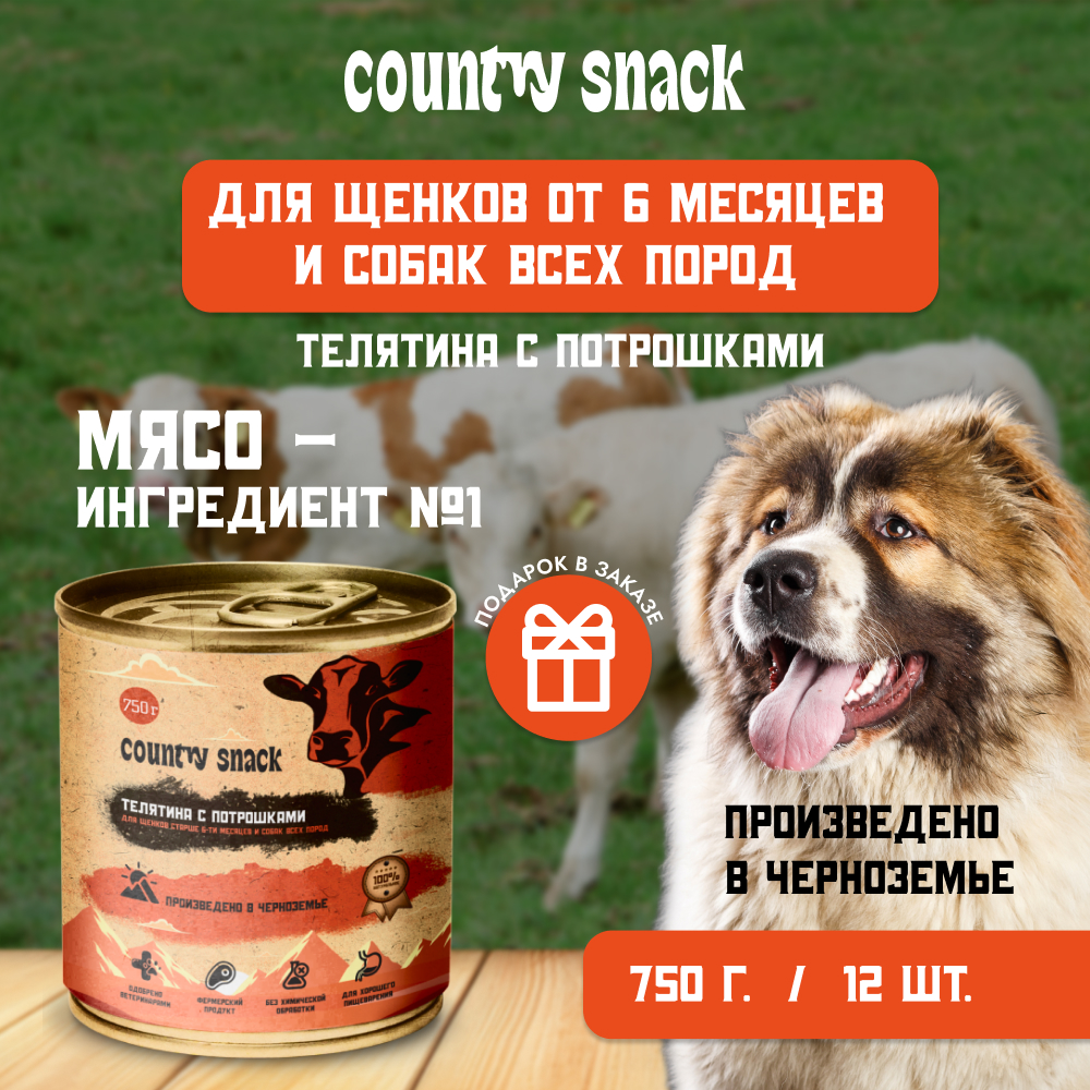 Country snack консервы для щенков и собак всех пород L