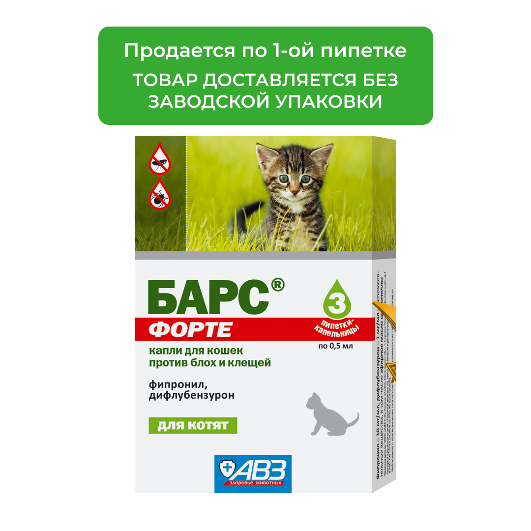 Барс Форте капли для котят (1 пипетка, 0,5 мл.)