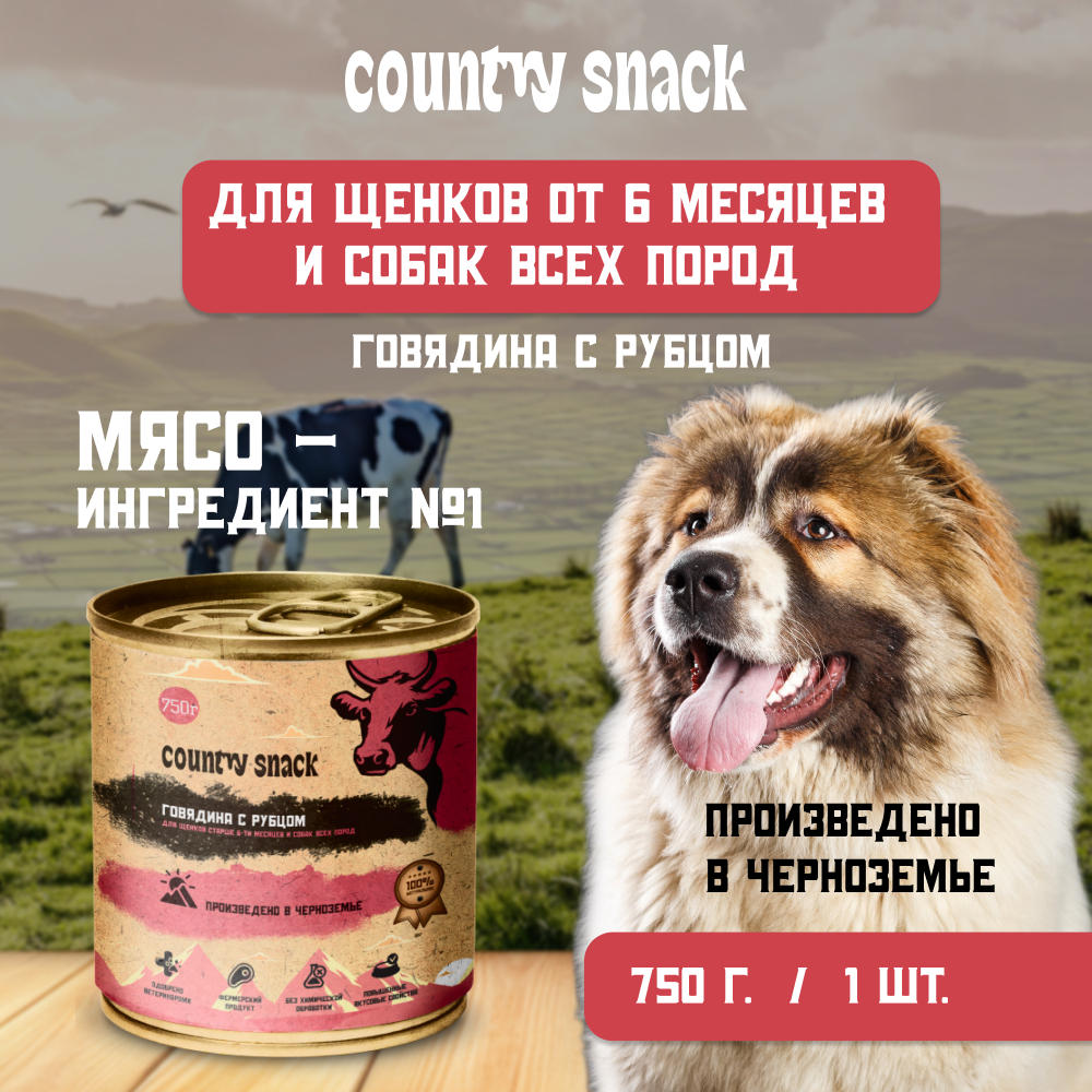 Country snack консервы для щенков и собак всех пород L (Говядина и рубец, 750 г.)