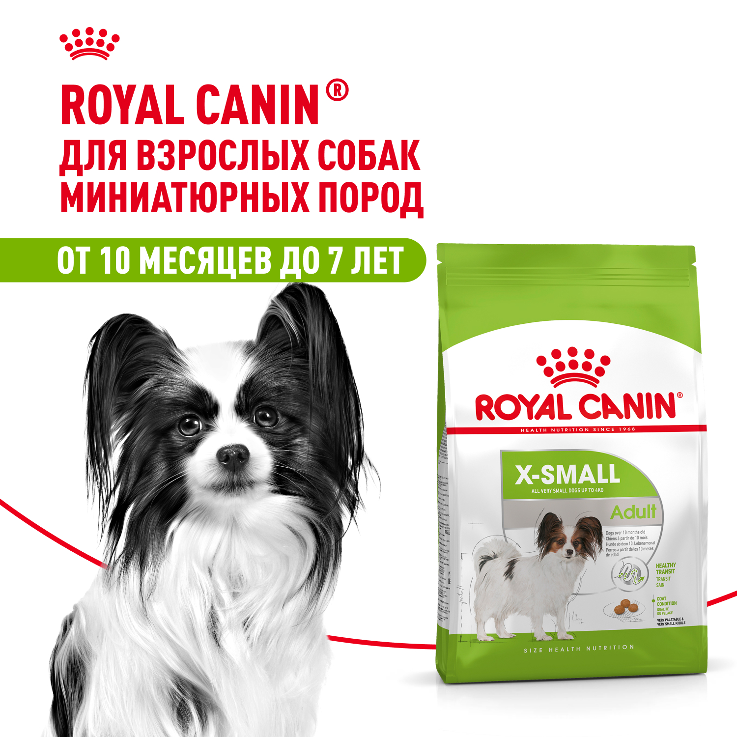 Royal Canin X-Small Adult для собак миниатюрных пород (Птица, 500 г.)