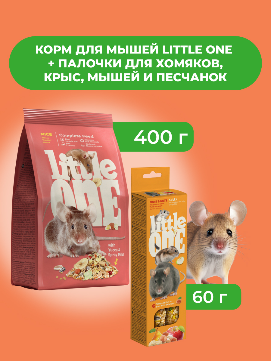 Little One Корм для мышей 400 г. + Палочки для мышей, Фрукты и орехи, 2*60 г. (комбо-набор)