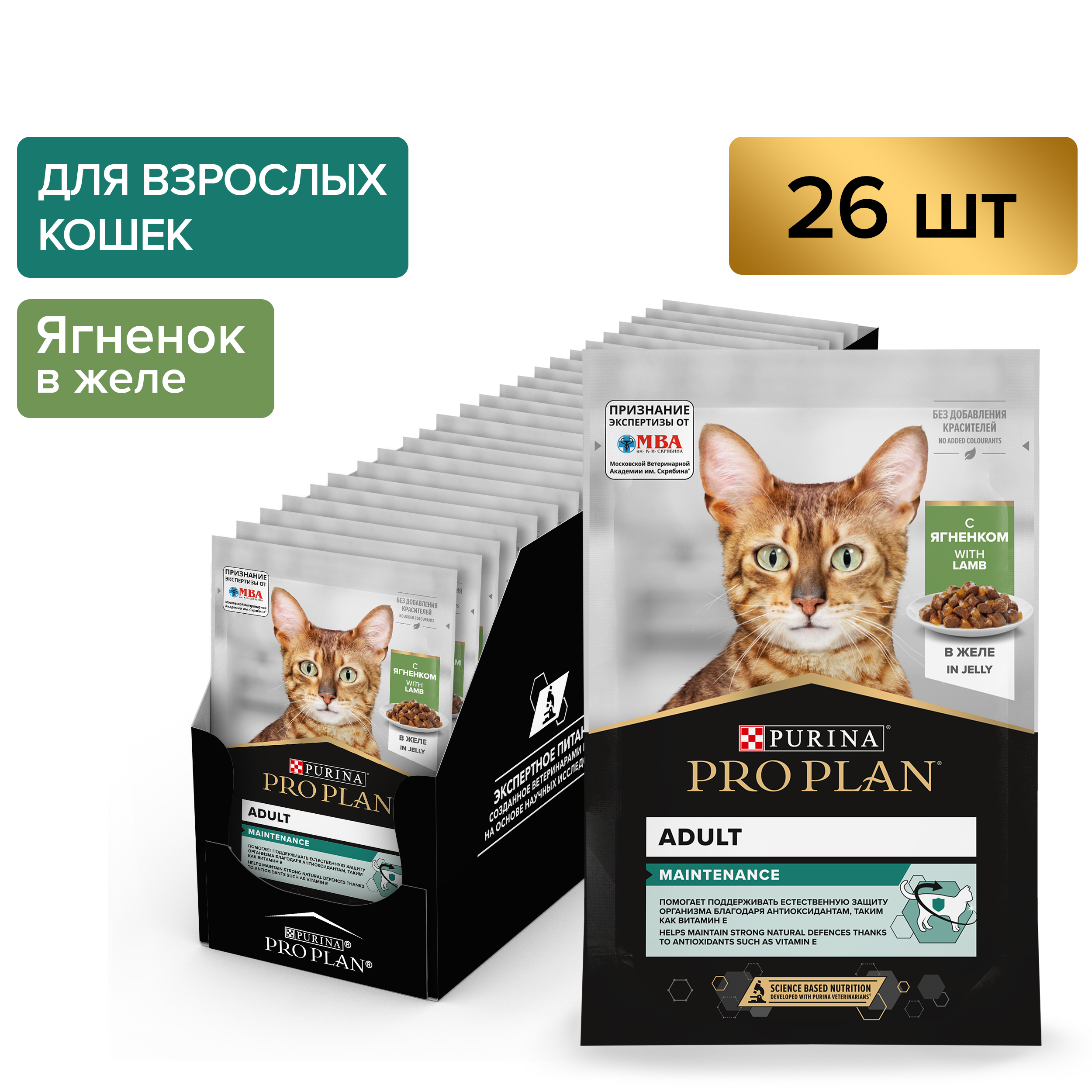 

Pro Plan Nutrisavour Adult пауч для взрослых кошек (кусочки в желе) (Ягненок, 85 г. упаковка 26 шт)