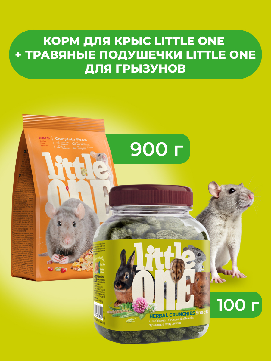 Little One Корм для крыс 900 г. + Травяные подушечки для грызунов 100 г. (комбо-набор)