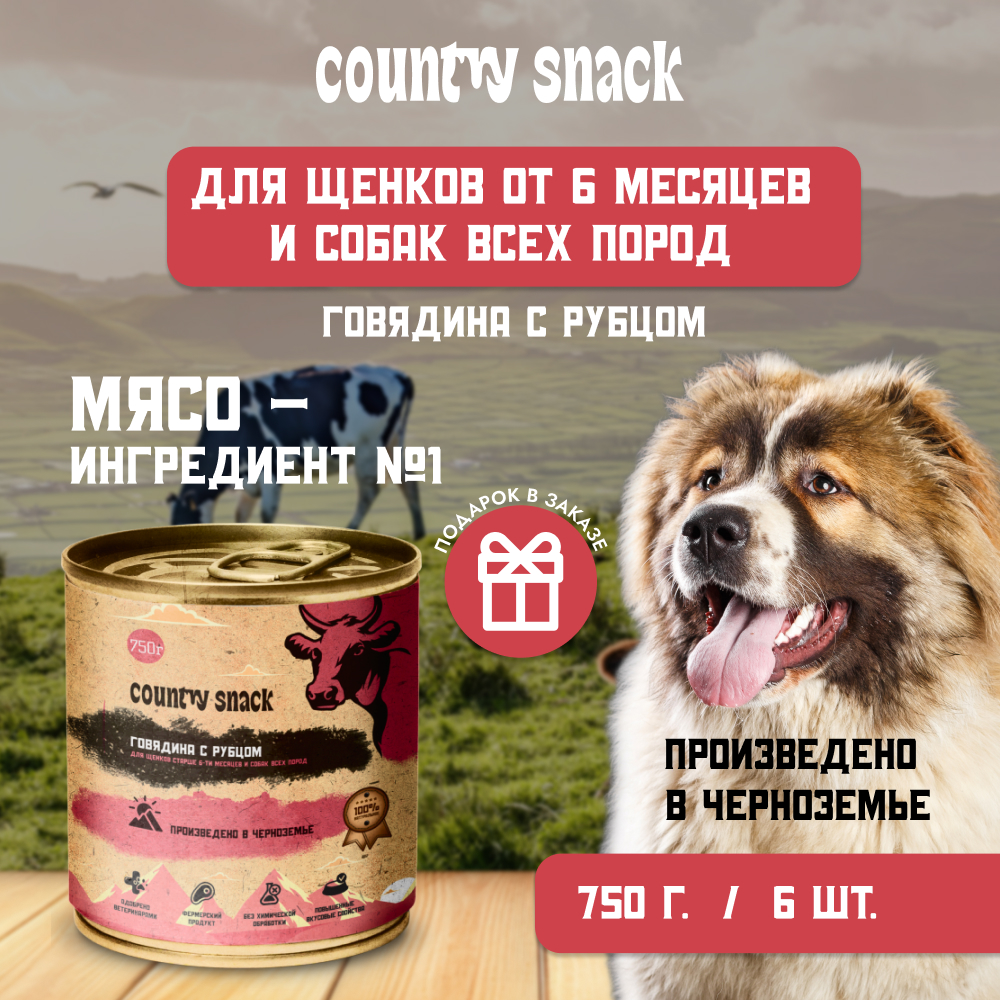 Country snack консервы для щенков и собак всех пород L