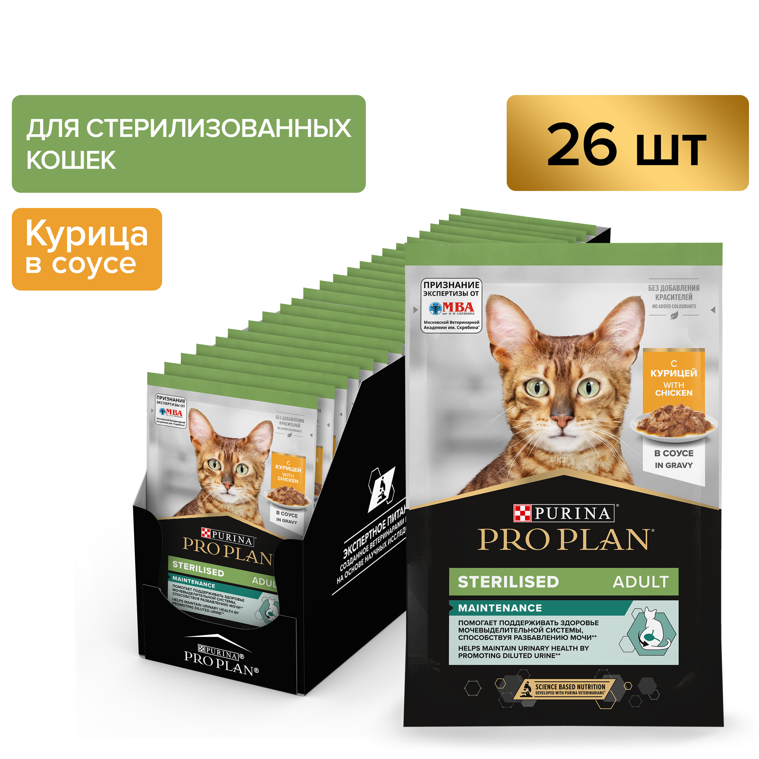 PRO PLAN MAINTENANCE пауч для взрослых стерилизованных кошек