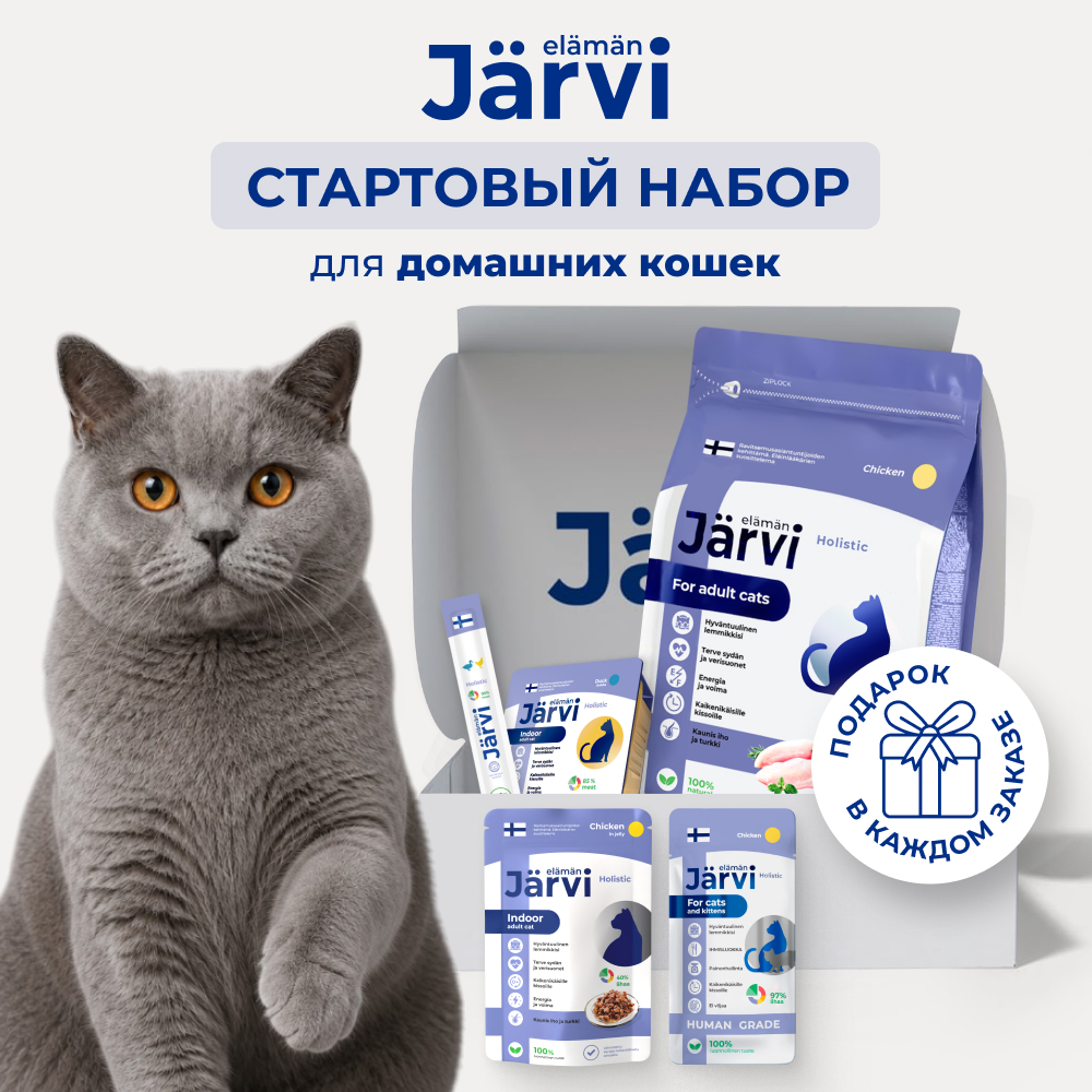Jarvi стартовый набор для домашних кошек (Курица, утка)