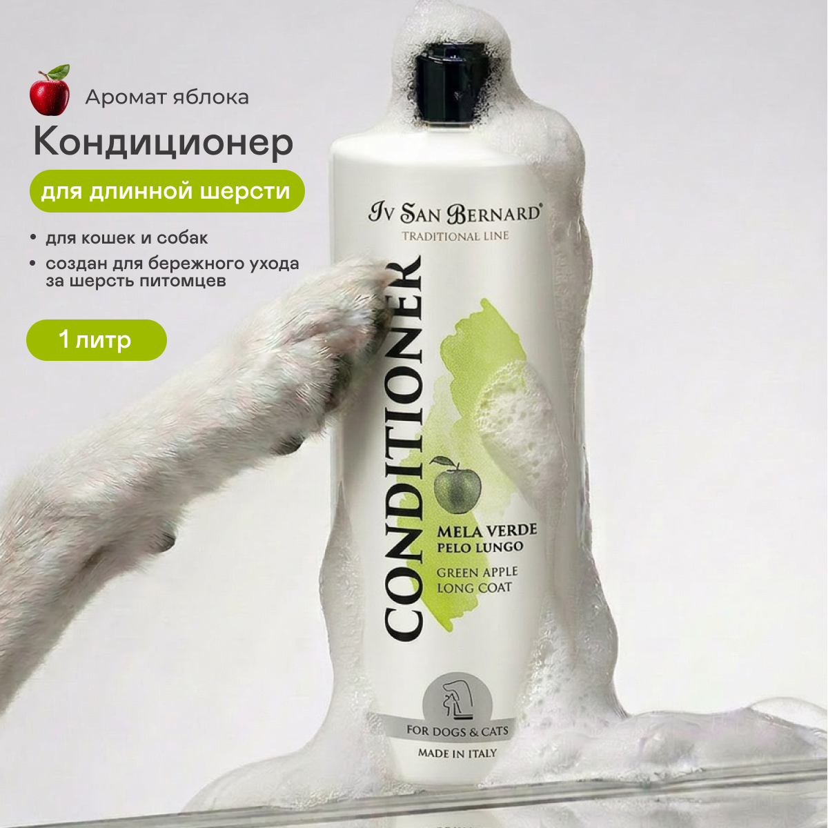 ISB Traditional Line Green Apple Кондиционер для длинной шерсти (1 л.)