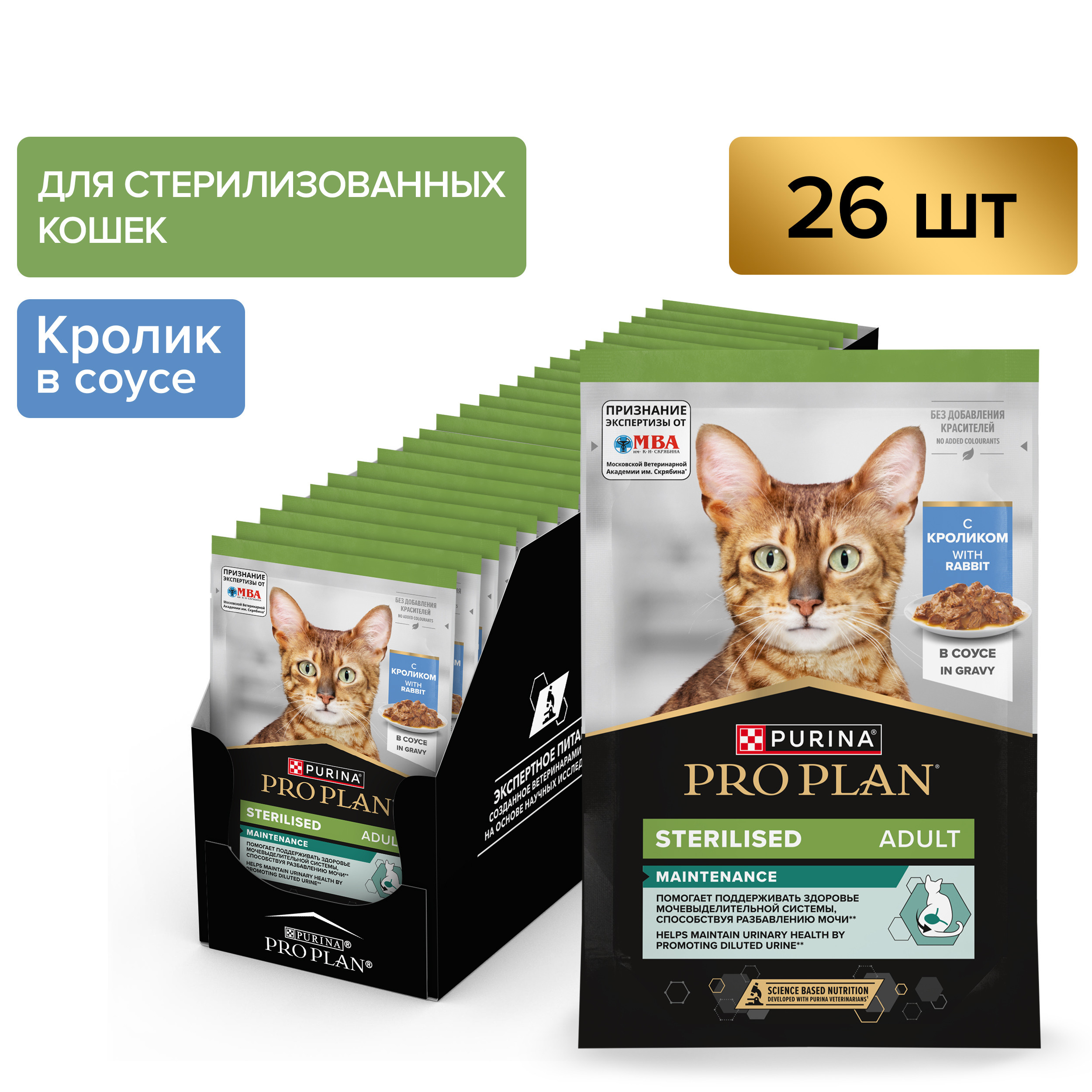 PRO PLAN MAINTENANCE пауч для взрослых стерилизованных кошек