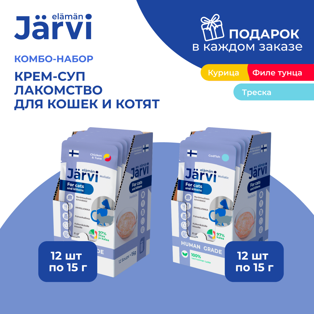 Jarvi крем-суп лакомство для кошек и котят тунец, треска (комбо-набор) (15 г. х 24 шт.)