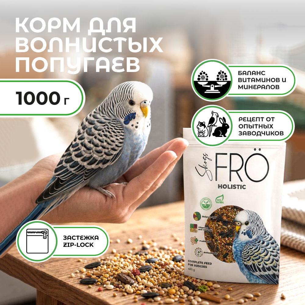 FRO корм для волнистых попугаев (1 кг.)